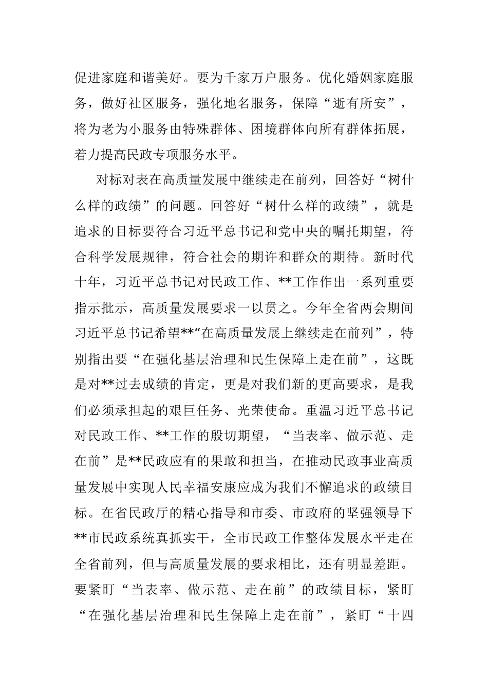 2023年在全省民政系统专题读书班上的研讨发言材料.docx_第3页