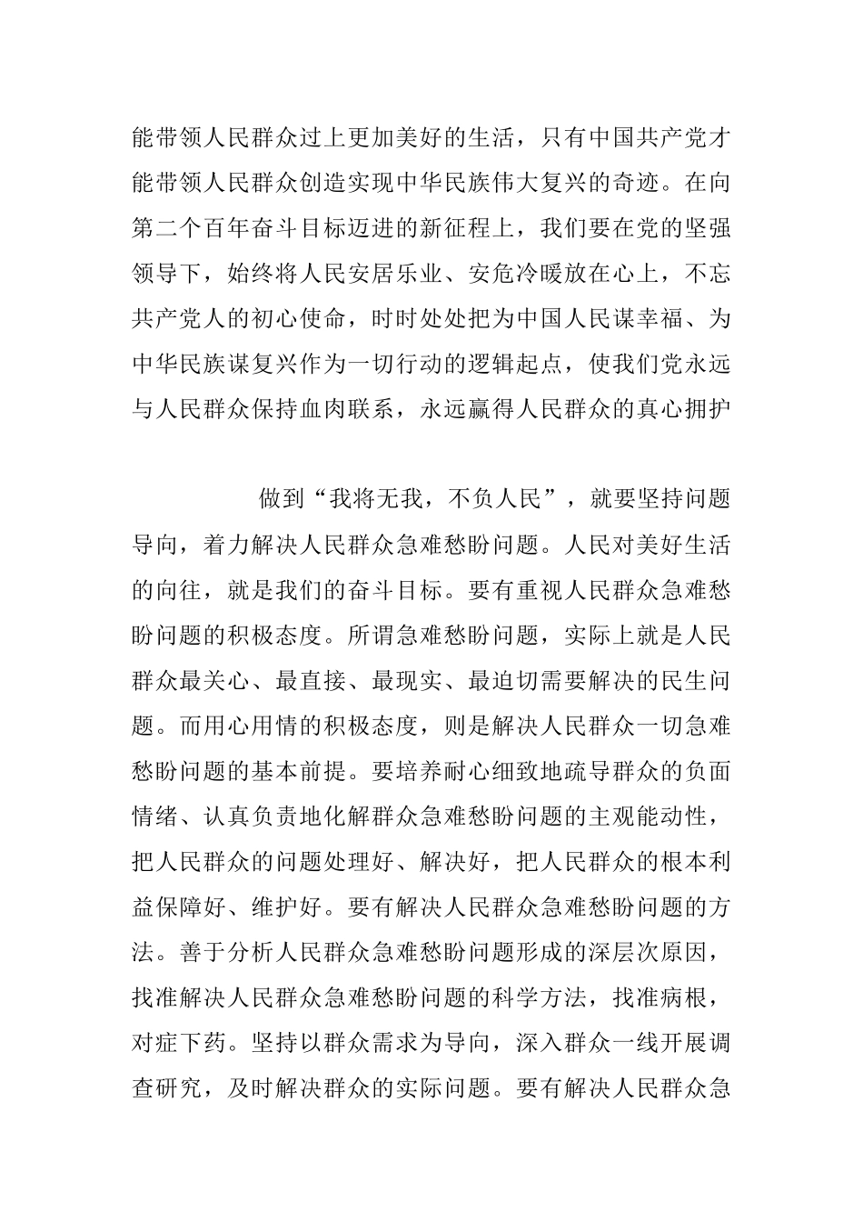 2023年研讨发言：深刻领悟“我将无我不负人民”的崇高情怀.docx_第2页