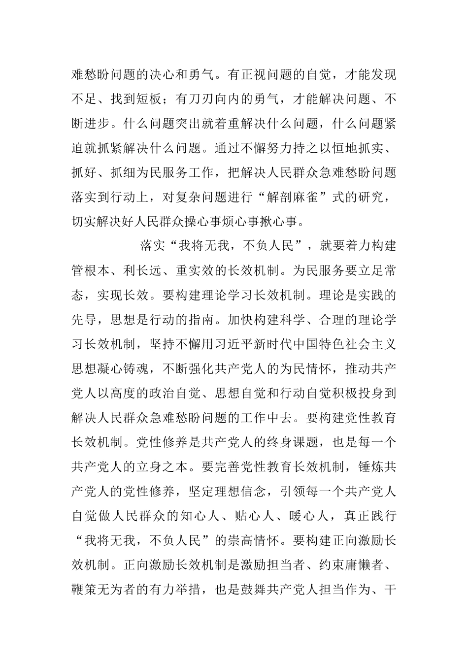 2023年研讨发言：深刻领悟“我将无我不负人民”的崇高情怀.docx_第3页