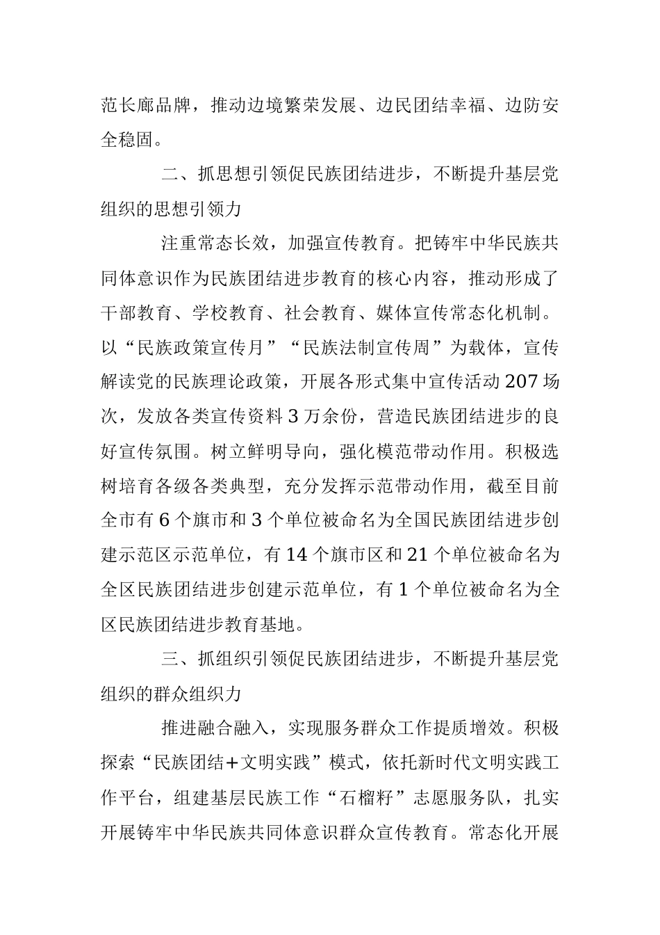 2023年XX市民委：强化党建引领 筑牢民族团结之基.docx_第2页