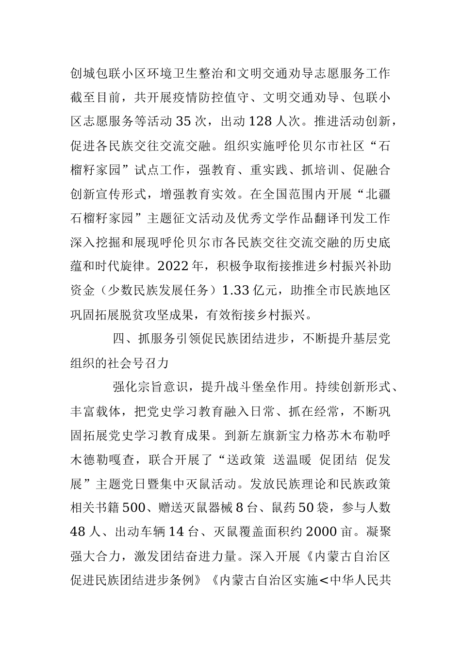 2023年XX市民委：强化党建引领 筑牢民族团结之基.docx_第3页