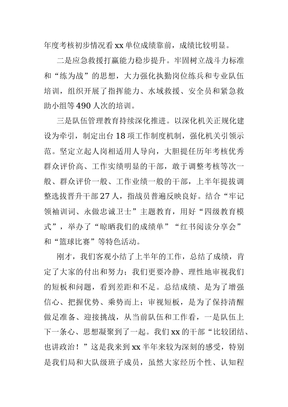 2023年在半年度队伍形势分析暨半年度工作推进会上的讲话.docx_第2页