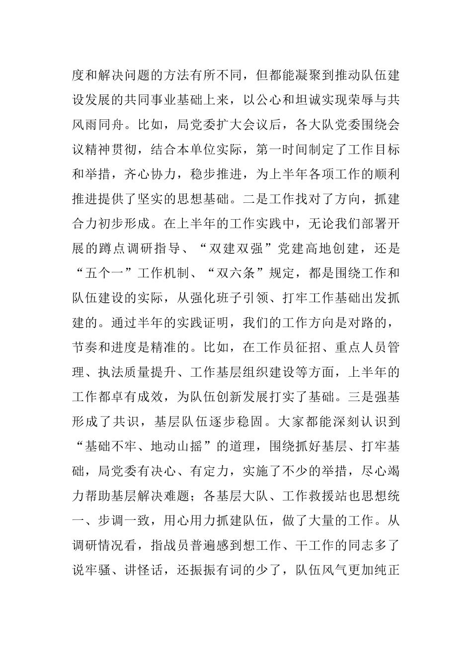 2023年在半年度队伍形势分析暨半年度工作推进会上的讲话.docx_第3页