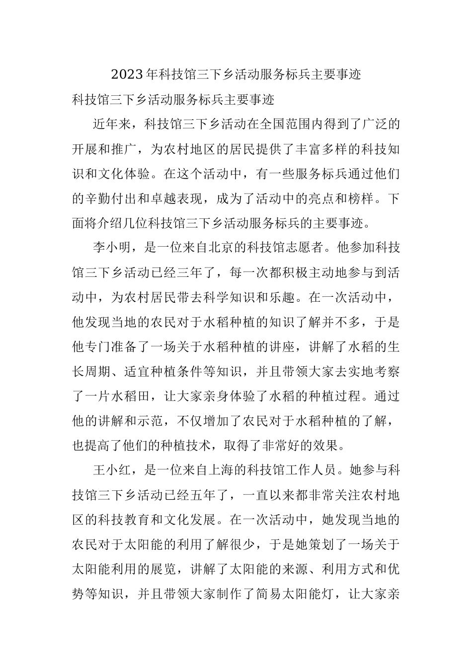 2023年科技馆三下乡活动服务标兵主要事迹.docx_第1页