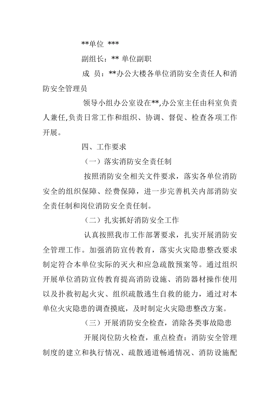 2023年XX机关单位办公大楼消防安全实施方案.docx_第2页