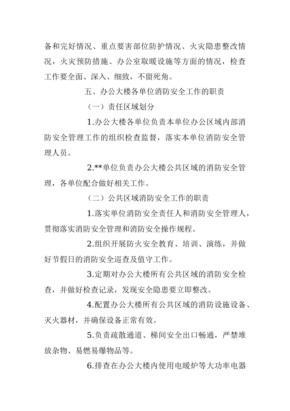 2023年XX机关单位办公大楼消防安全实施方案.docx_第3页