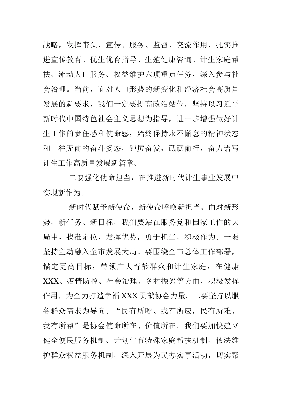 2023年在市计生协会第五次会员代表大会闭幕式上的讲话.docx_第2页