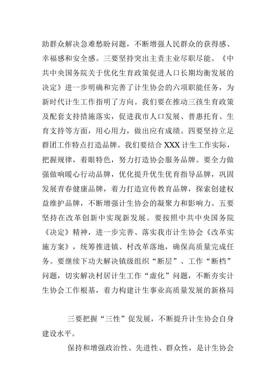 2023年在市计生协会第五次会员代表大会闭幕式上的讲话.docx_第3页