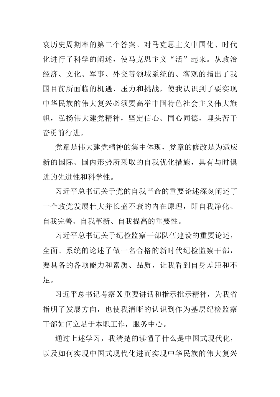 2023年纪检监察干部教育整顿学习活动读书报告.docx_第2页