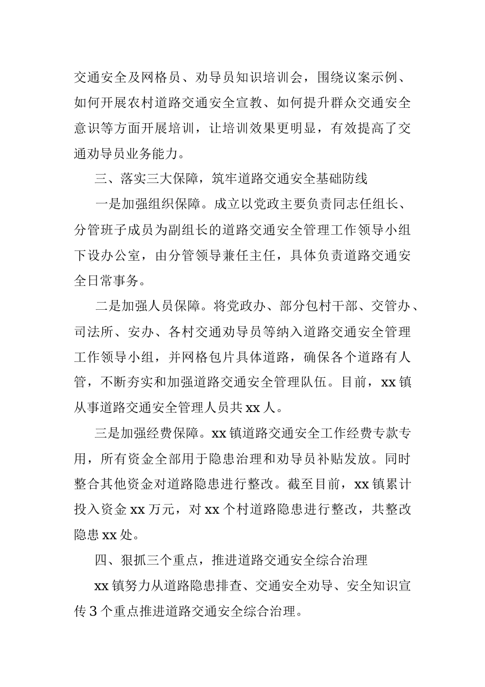 2023年xx镇“1133”模式保障道路交通安全.docx_第2页