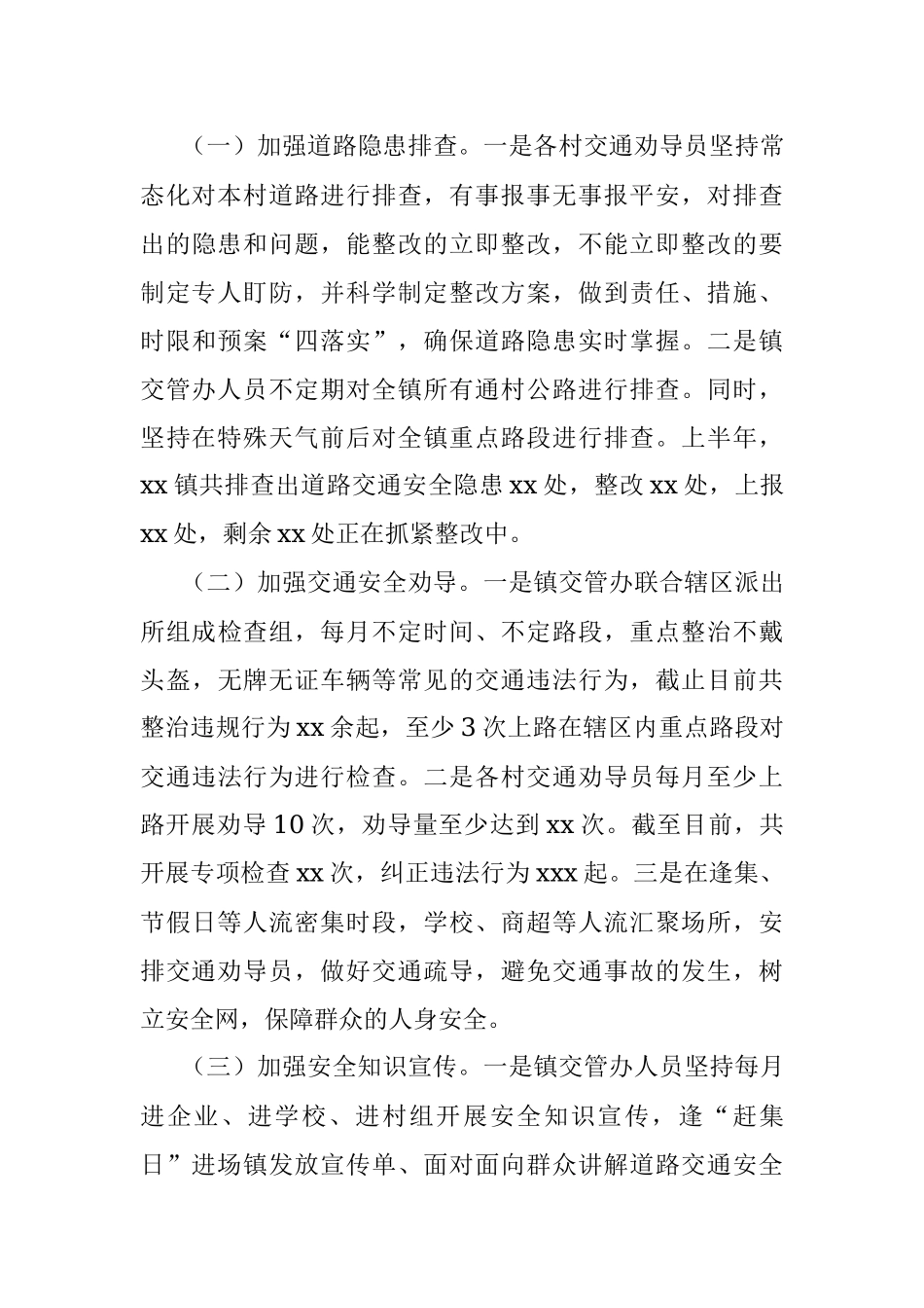 2023年xx镇“1133”模式保障道路交通安全.docx_第3页