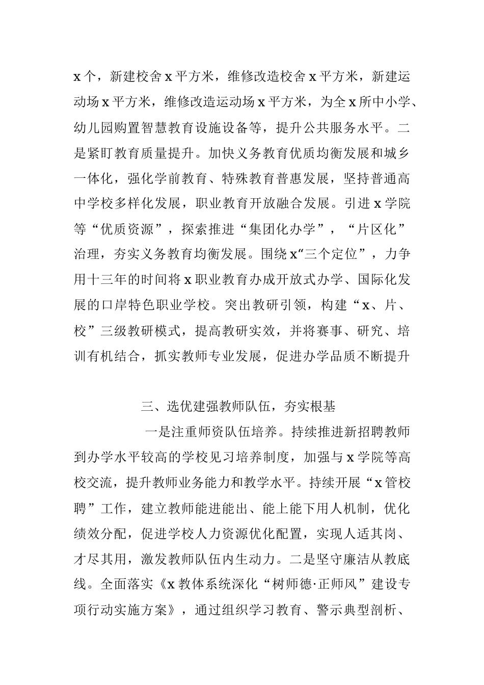 2023年在教育体育系统党建引领推动教育高质量发展工作总结.docx_第3页