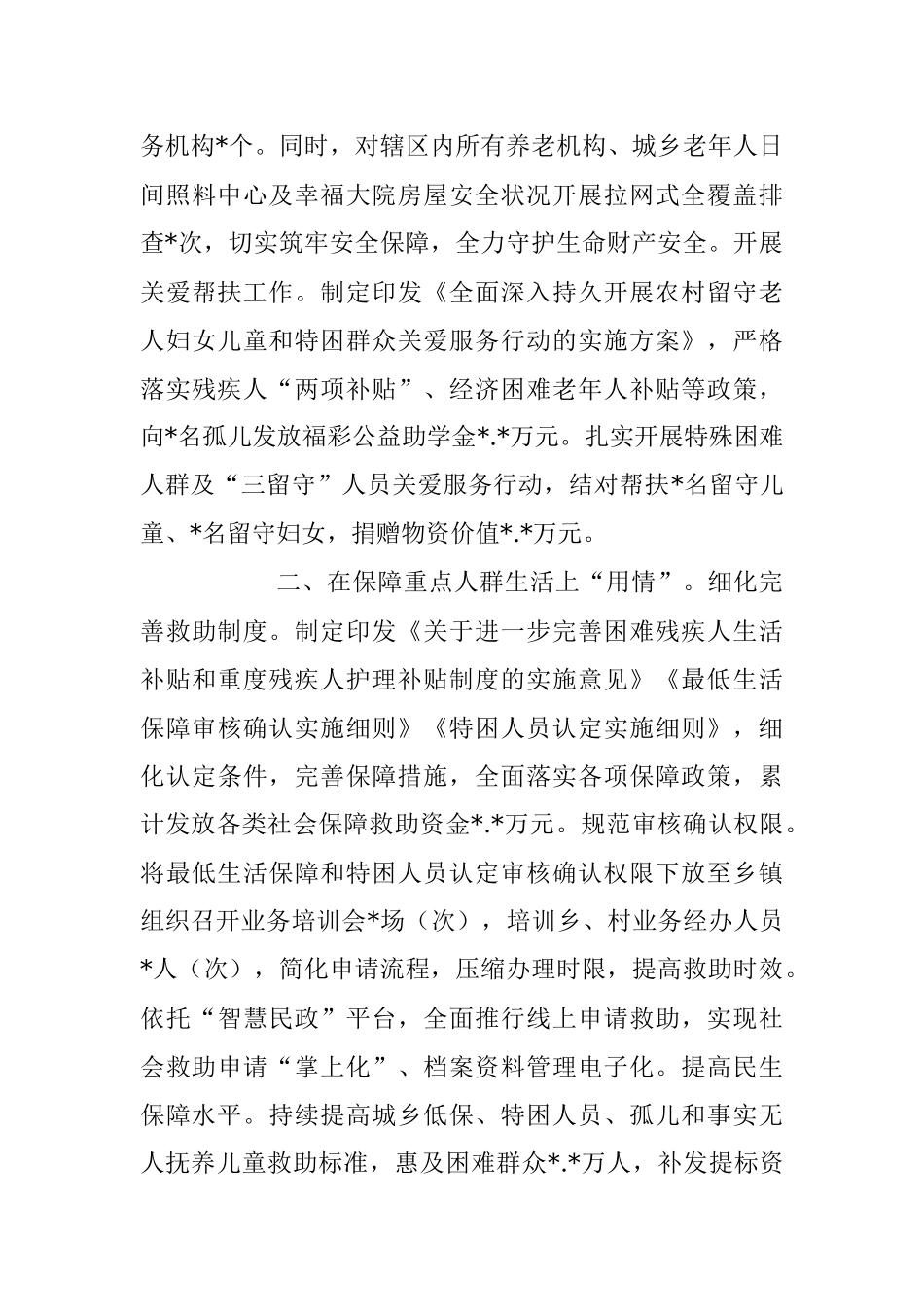 2023年在民生保障提升群众幸福指数交流材料.docx_第2页