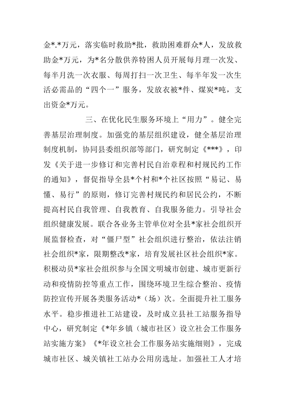 2023年在民生保障提升群众幸福指数交流材料.docx_第3页