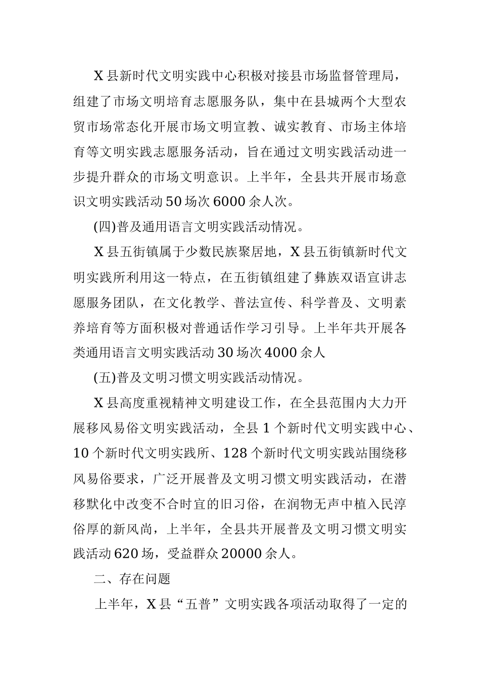 2023年X县“五普”文明实践工作开展情况.docx_第2页