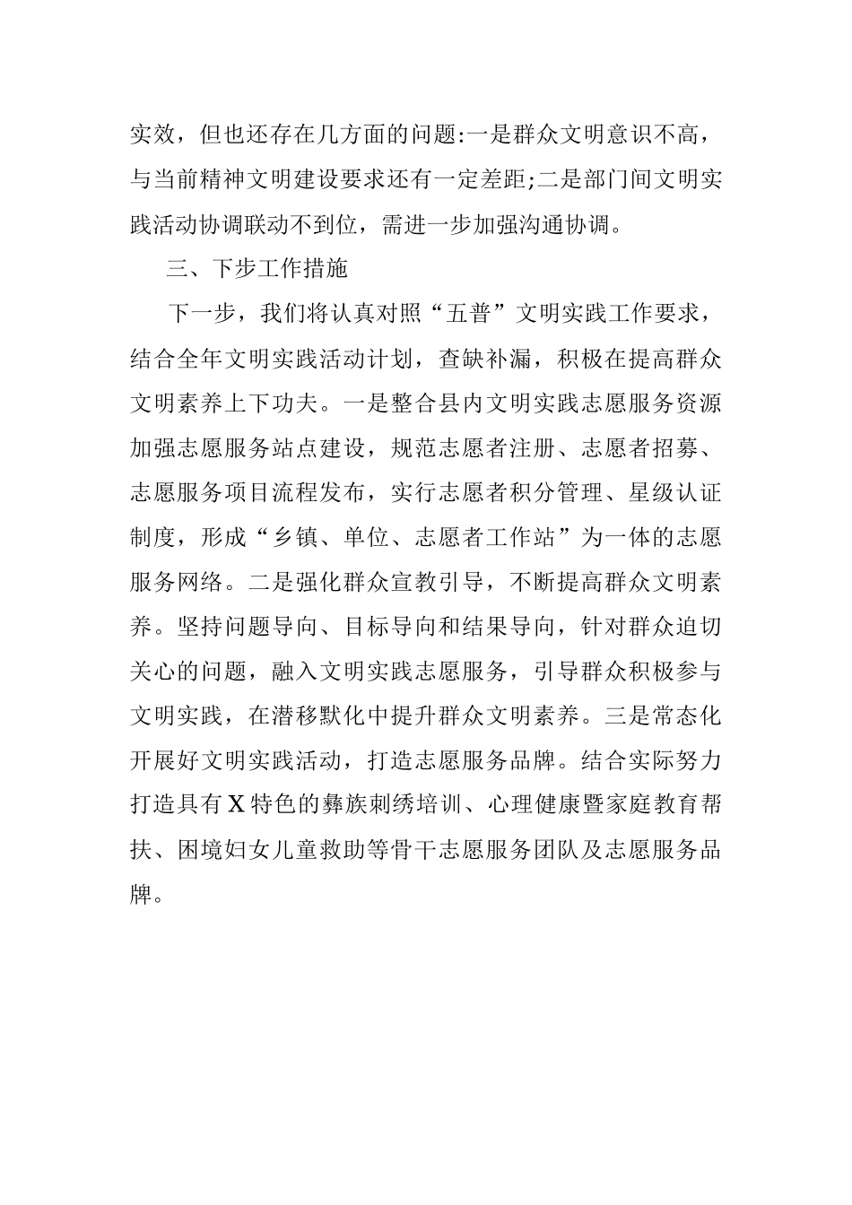 2023年X县“五普”文明实践工作开展情况.docx_第3页