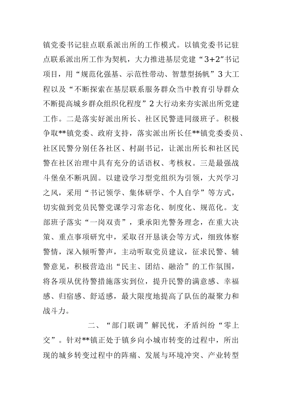 2023年经验交流：创新“四联”工作法 实现“四零”工作目标 助推高质量发展.docx_第2页