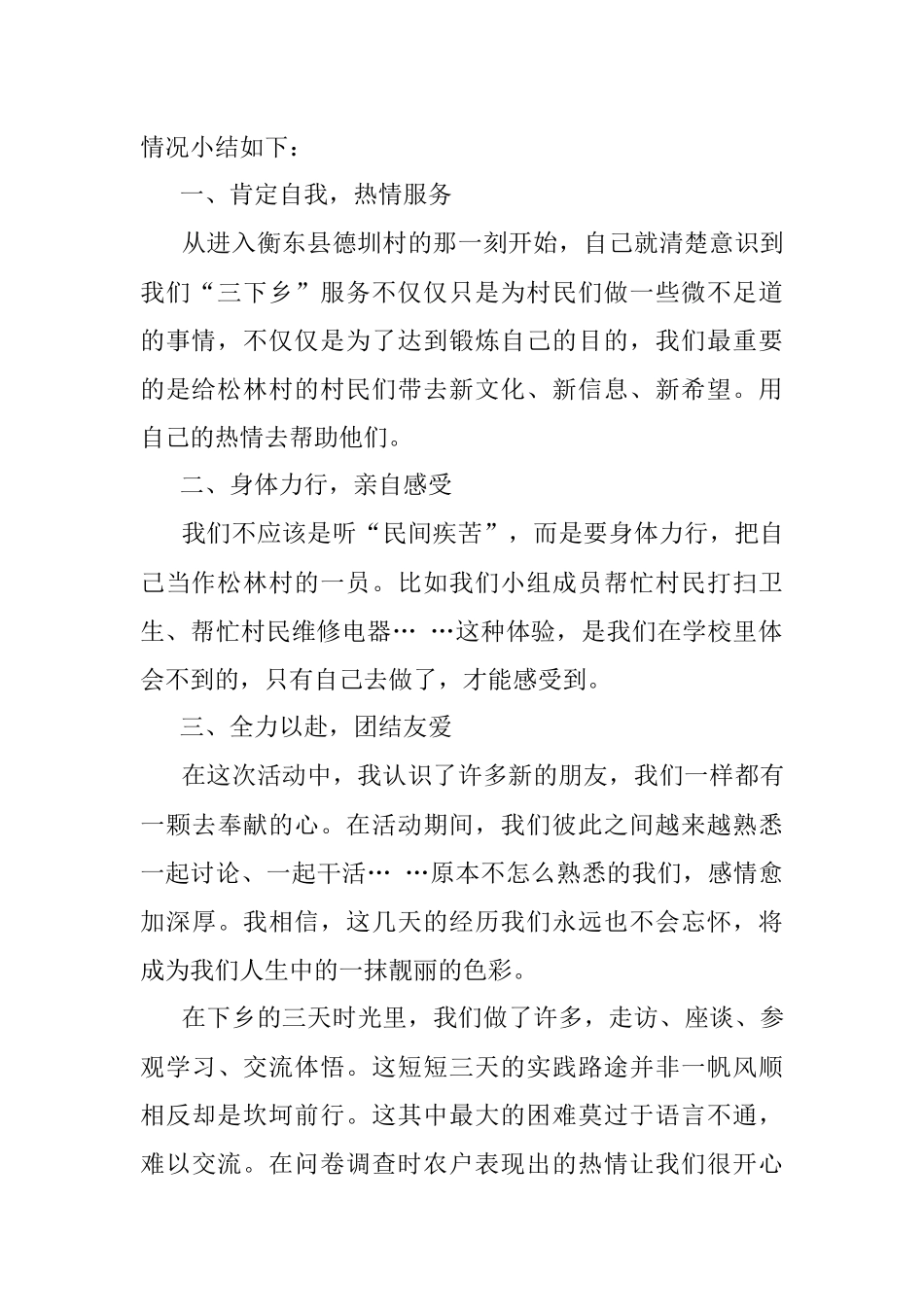 2023年“三下乡”服务实践个人事迹材料.docx_第2页