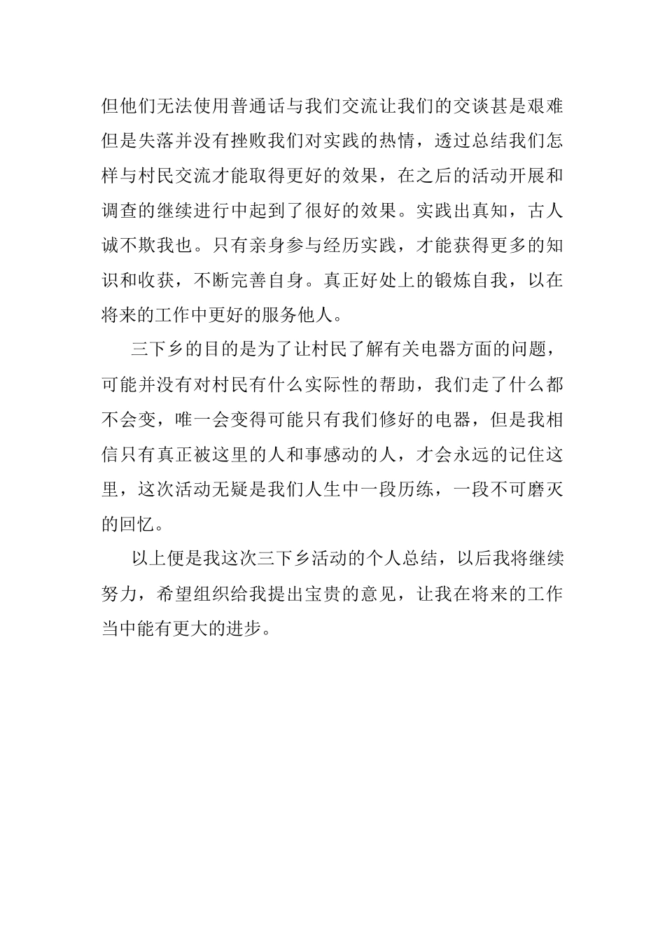 2023年“三下乡”服务实践个人事迹材料.docx_第3页