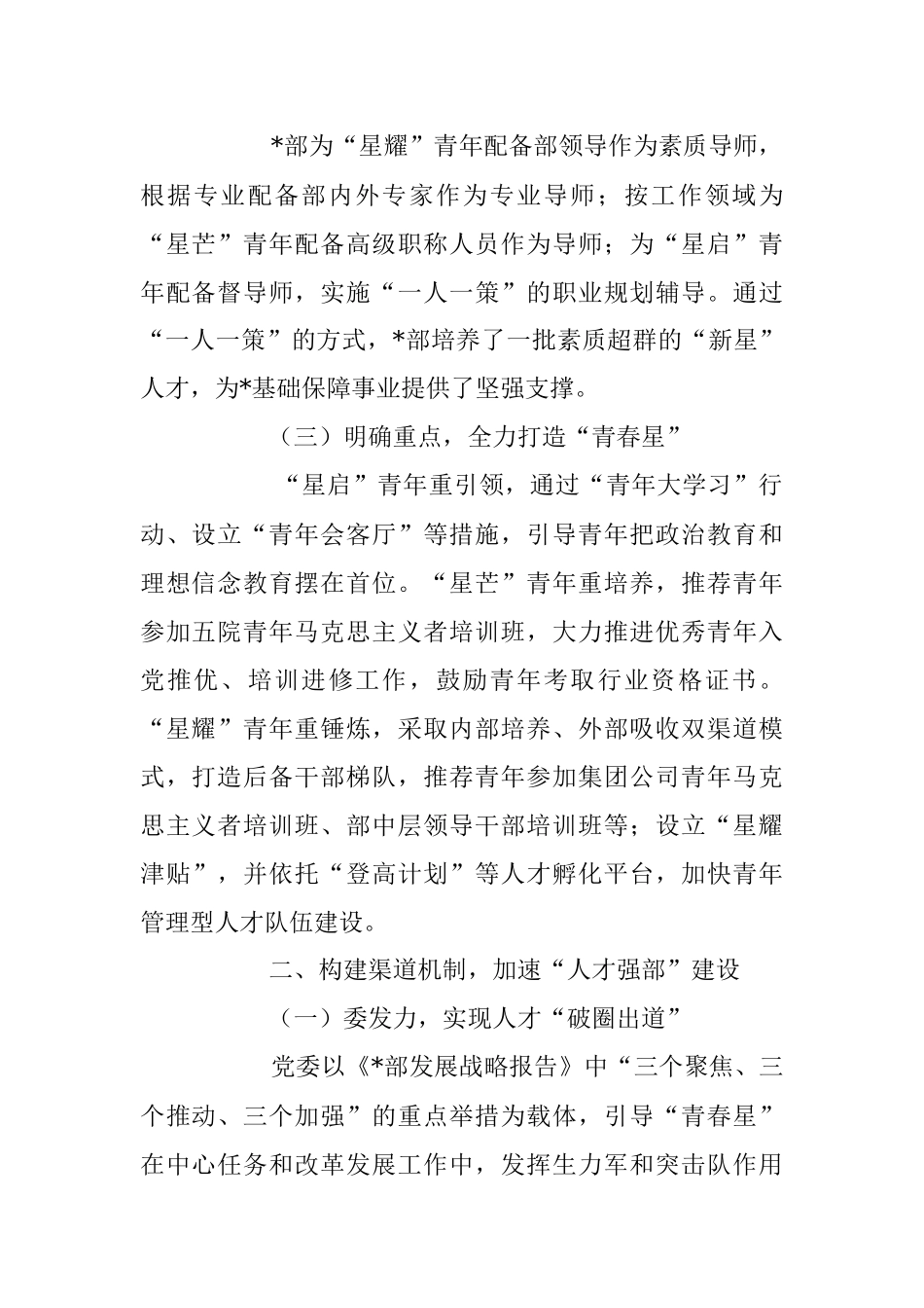 2023年经验材料：在打造科研保障推动企业全面转型发展工作.docx_第2页