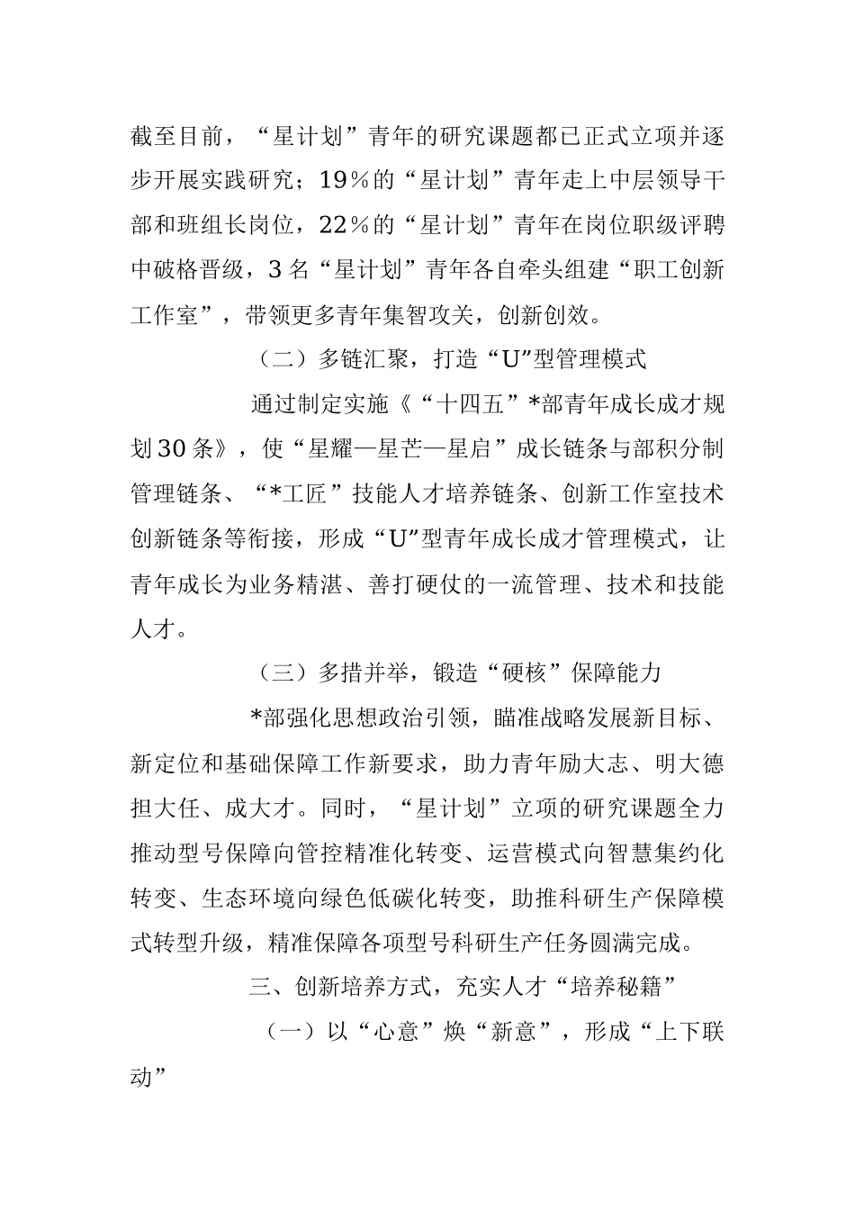 2023年经验材料：在打造科研保障推动企业全面转型发展工作.docx_第3页