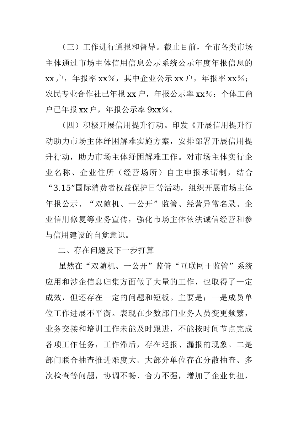 2023年“双随机一公开”工作汇报.docx_第3页