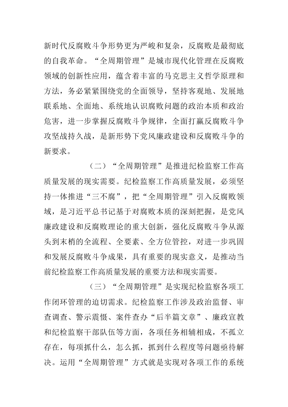 2023年在迎接上级纪委考察调研纪检工作高质量发展座谈会上的汇报发言材料.docx_第2页