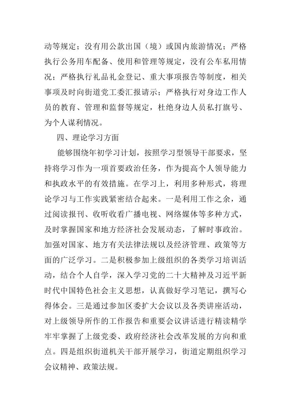 2023年街道办事处主任个人述职述责述廉报告工作汇报总结.docx_第3页