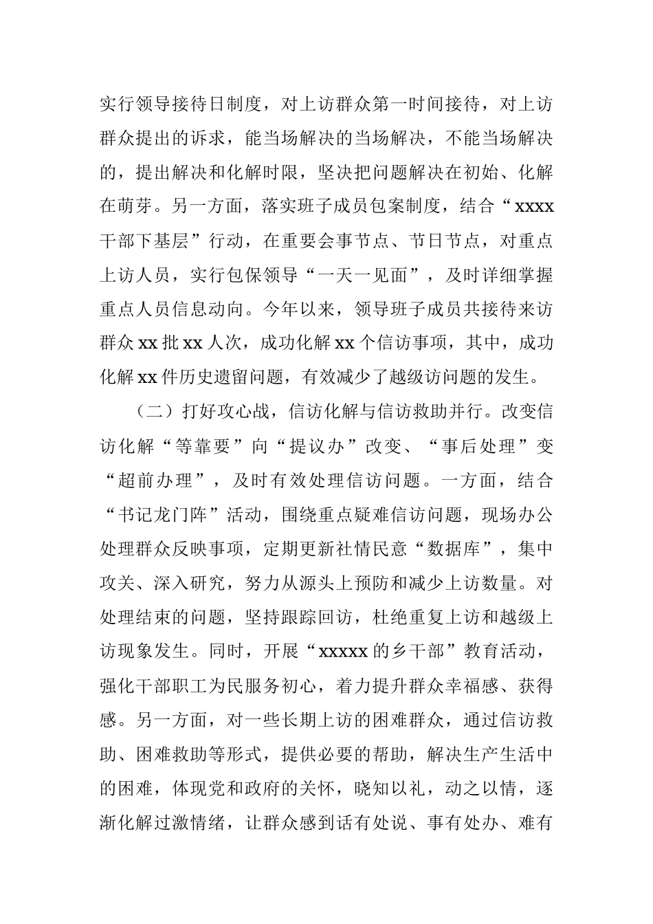 2023年上半年xx镇信访化解工作开展情况.docx_第2页