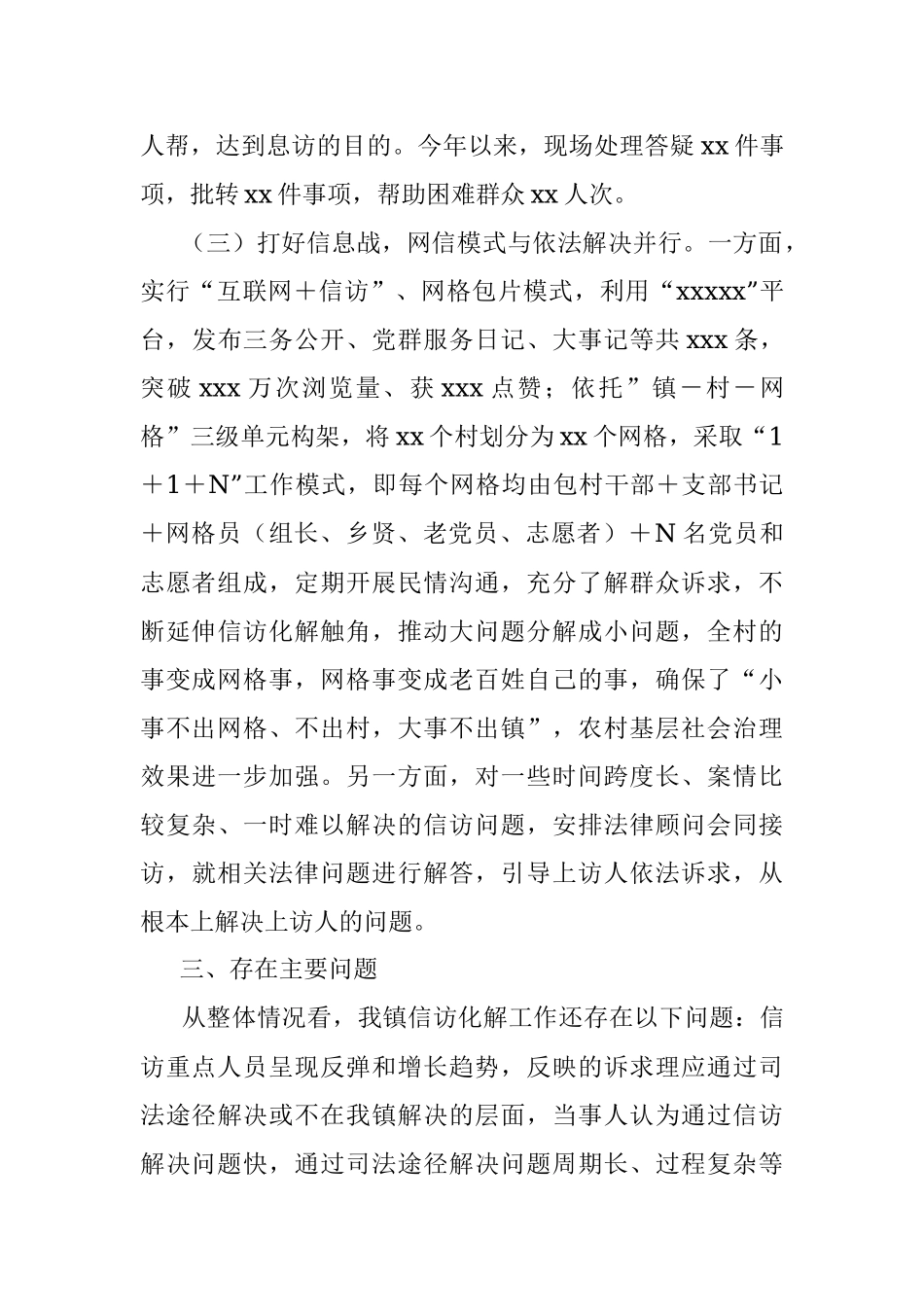 2023年上半年xx镇信访化解工作开展情况.docx_第3页