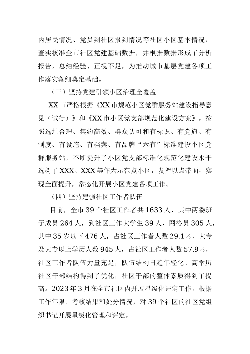 2023年城市工作汇报材料.docx_第2页