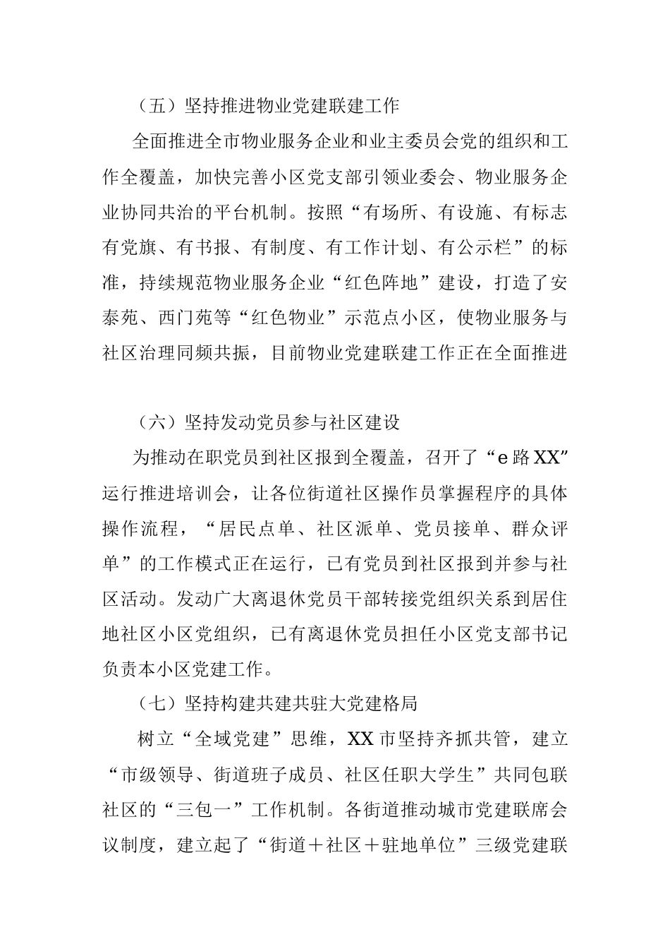 2023年城市工作汇报材料.docx_第3页