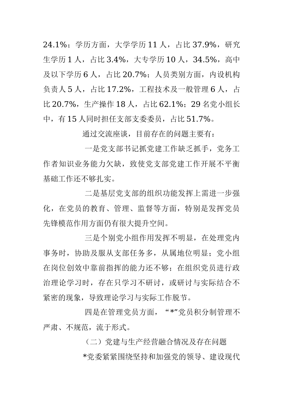 2023年调研汇报：全面提升基层党建工作水平以高质量党建引领高质量发展.docx_第3页
