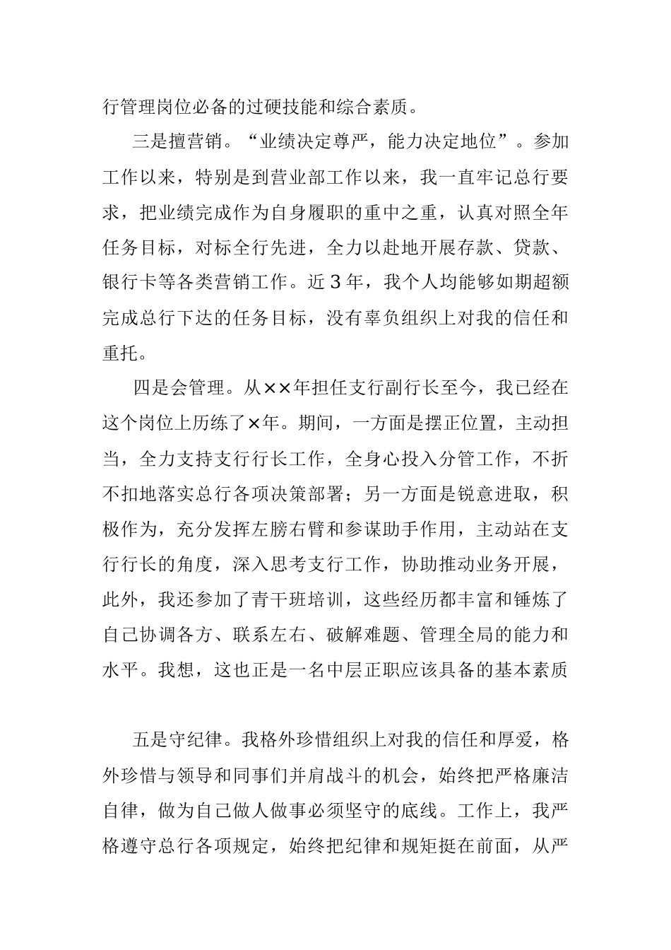 2023年中层正职竞聘演讲稿.docx_第2页