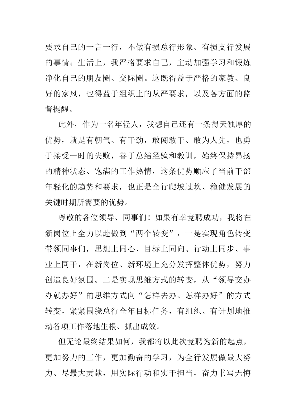 2023年中层正职竞聘演讲稿.docx_第3页