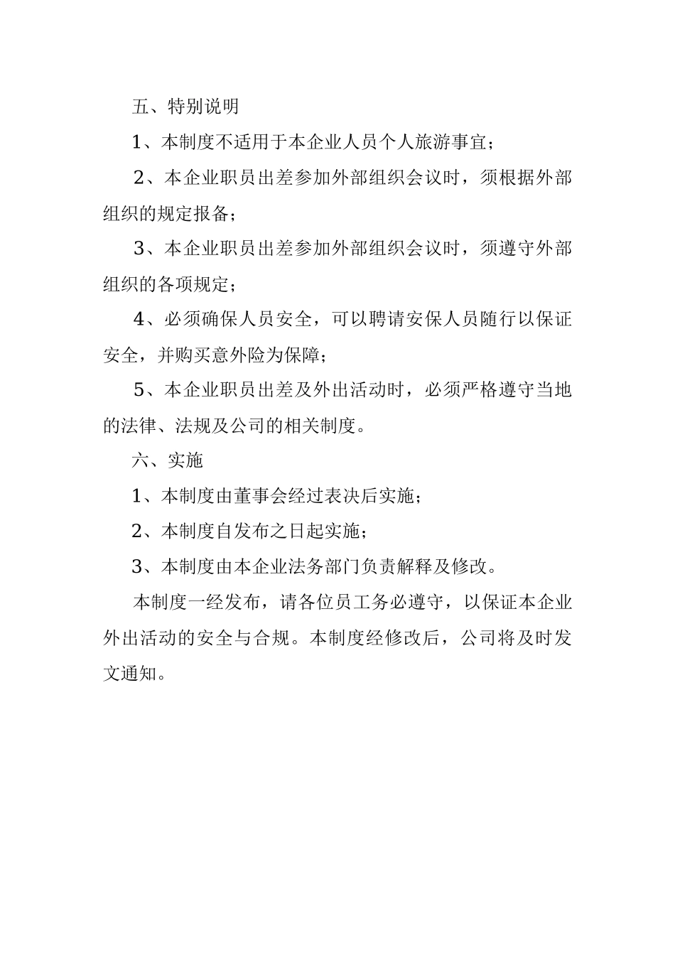 2023年外出报备制度.docx_第2页