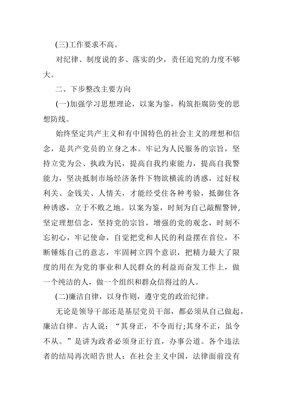 2023年违纪违法案件反思材料.docx_第2页