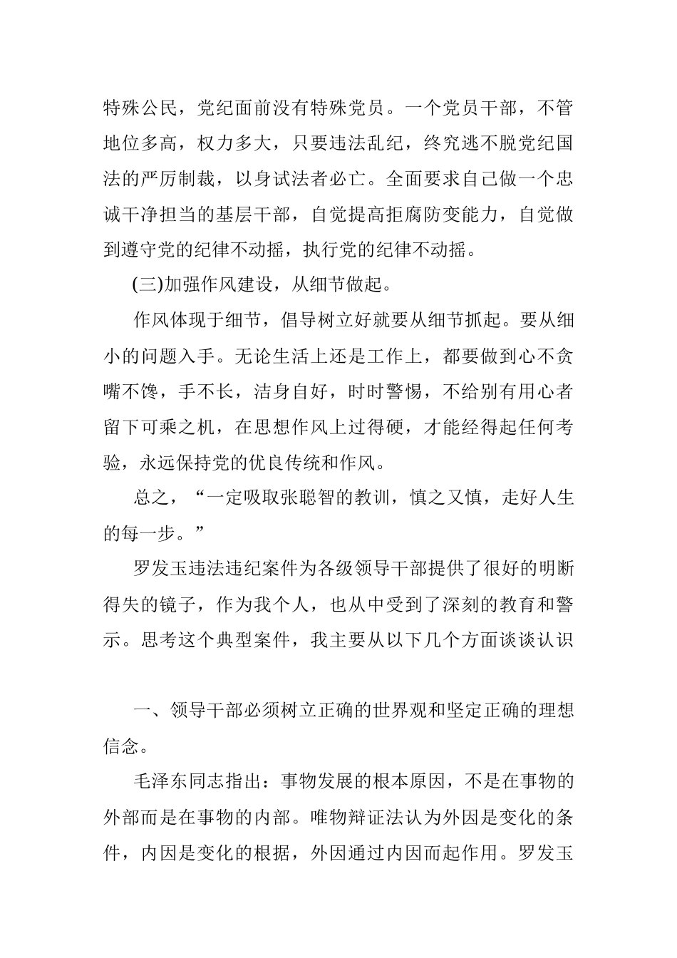 2023年违纪违法案件反思材料.docx_第3页