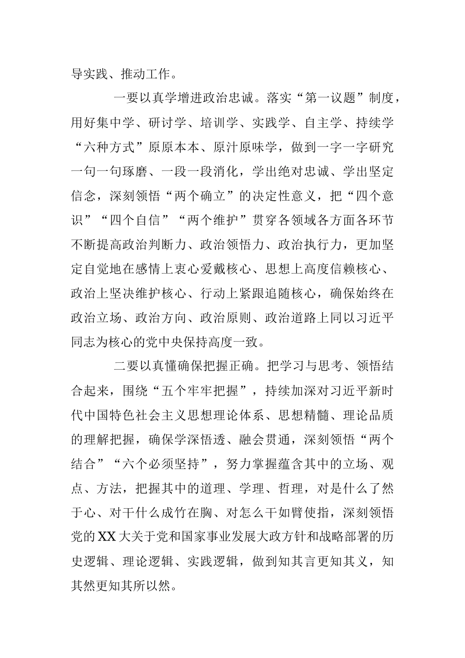 2023年书记在全市县处级干部主体班上的研讨发言.docx_第2页