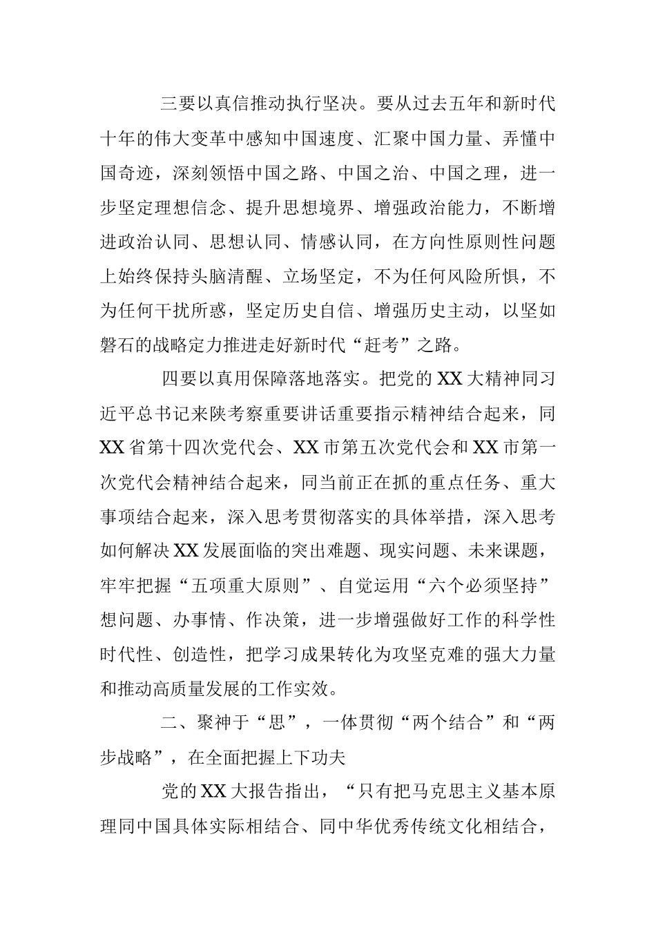 2023年书记在全市县处级干部主体班上的研讨发言.docx_第3页