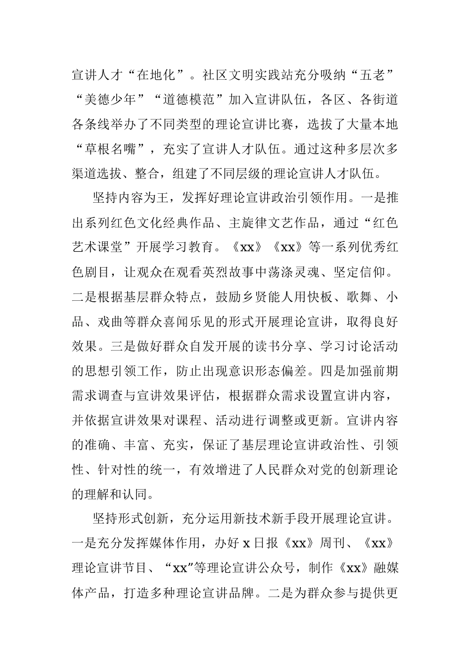 2023年宣传部长中心组研讨发言材料推动理论宣讲走深走实.docx_第2页