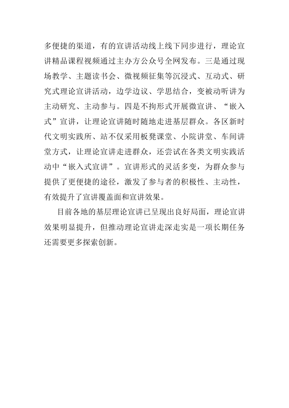 2023年宣传部长中心组研讨发言材料推动理论宣讲走深走实.docx_第3页
