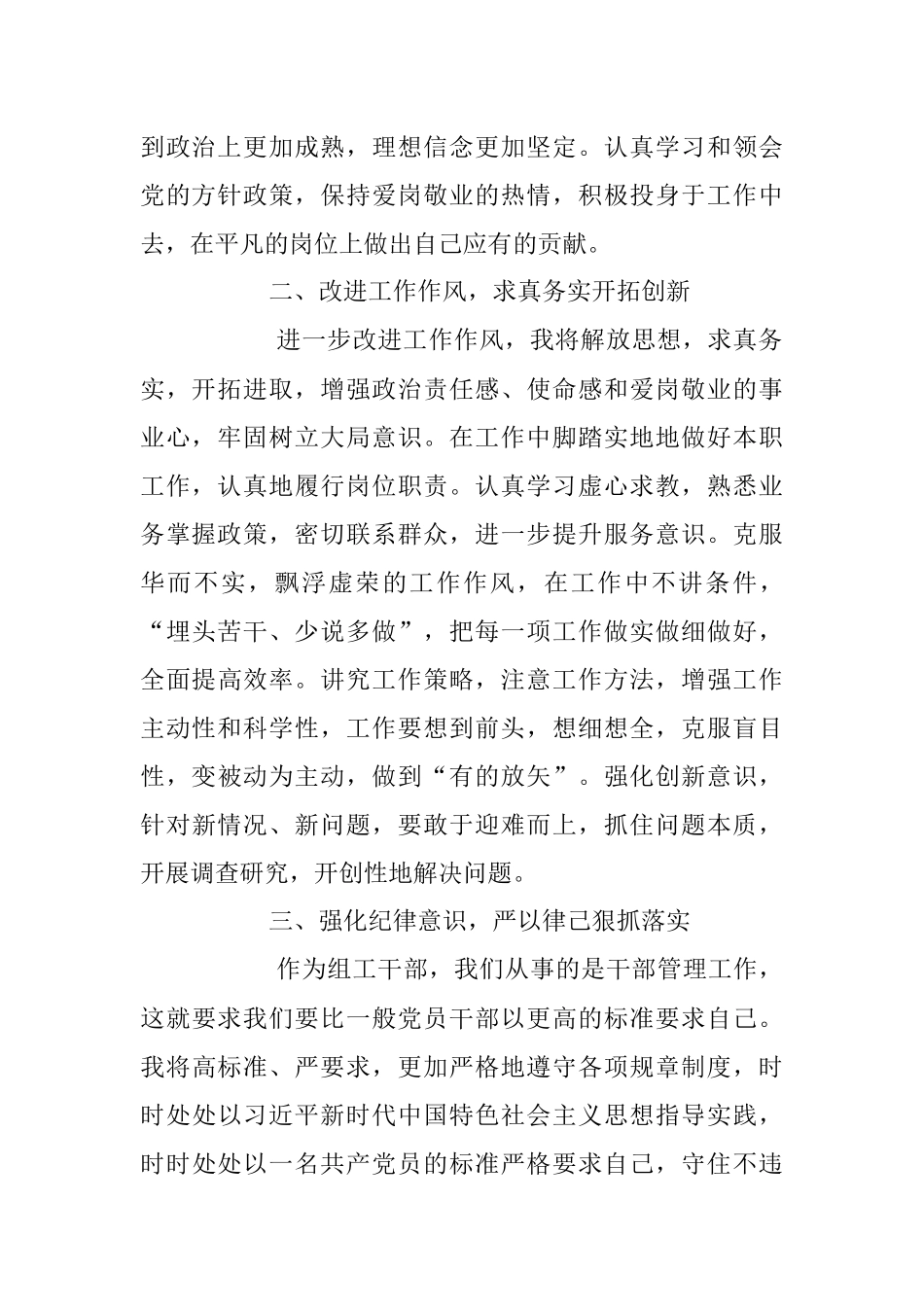 2023年青年党员“以学正风”心得体会.docx_第2页