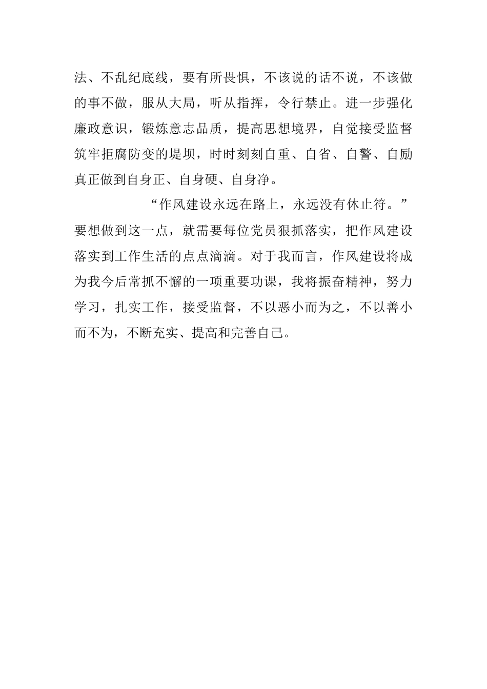 2023年青年党员“以学正风”心得体会.docx_第3页