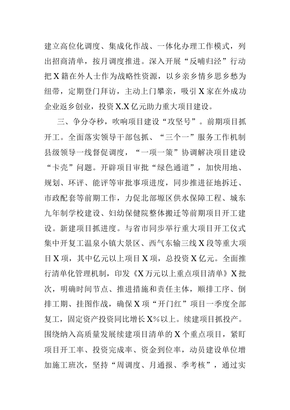 2023年交流材料：举务实之策抓项目稳增长促发展.docx_第3页