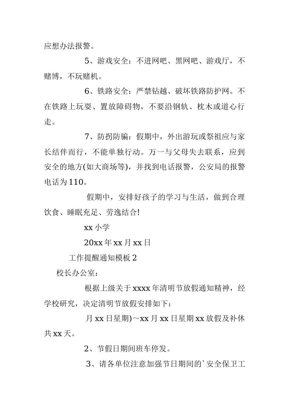 2023年工作提醒通知模板.docx_第2页