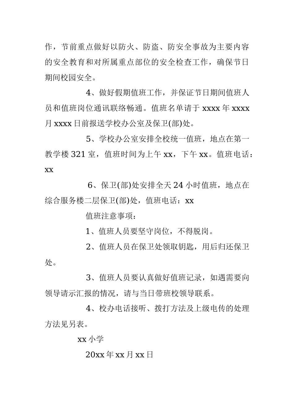 2023年工作提醒通知模板.docx_第3页