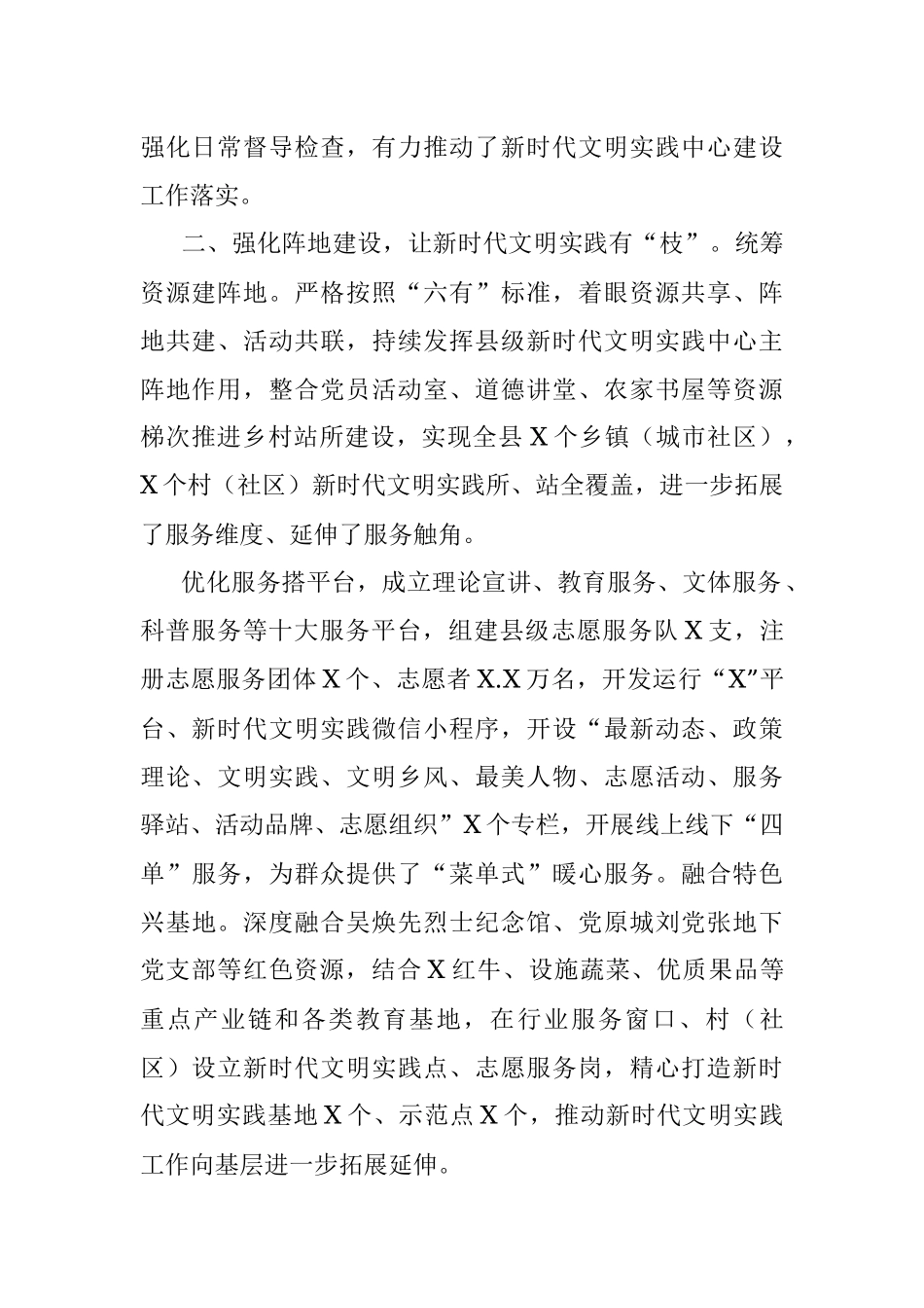 2023年交流材料：新时代文明实践中心建设“多点开花”.docx_第2页