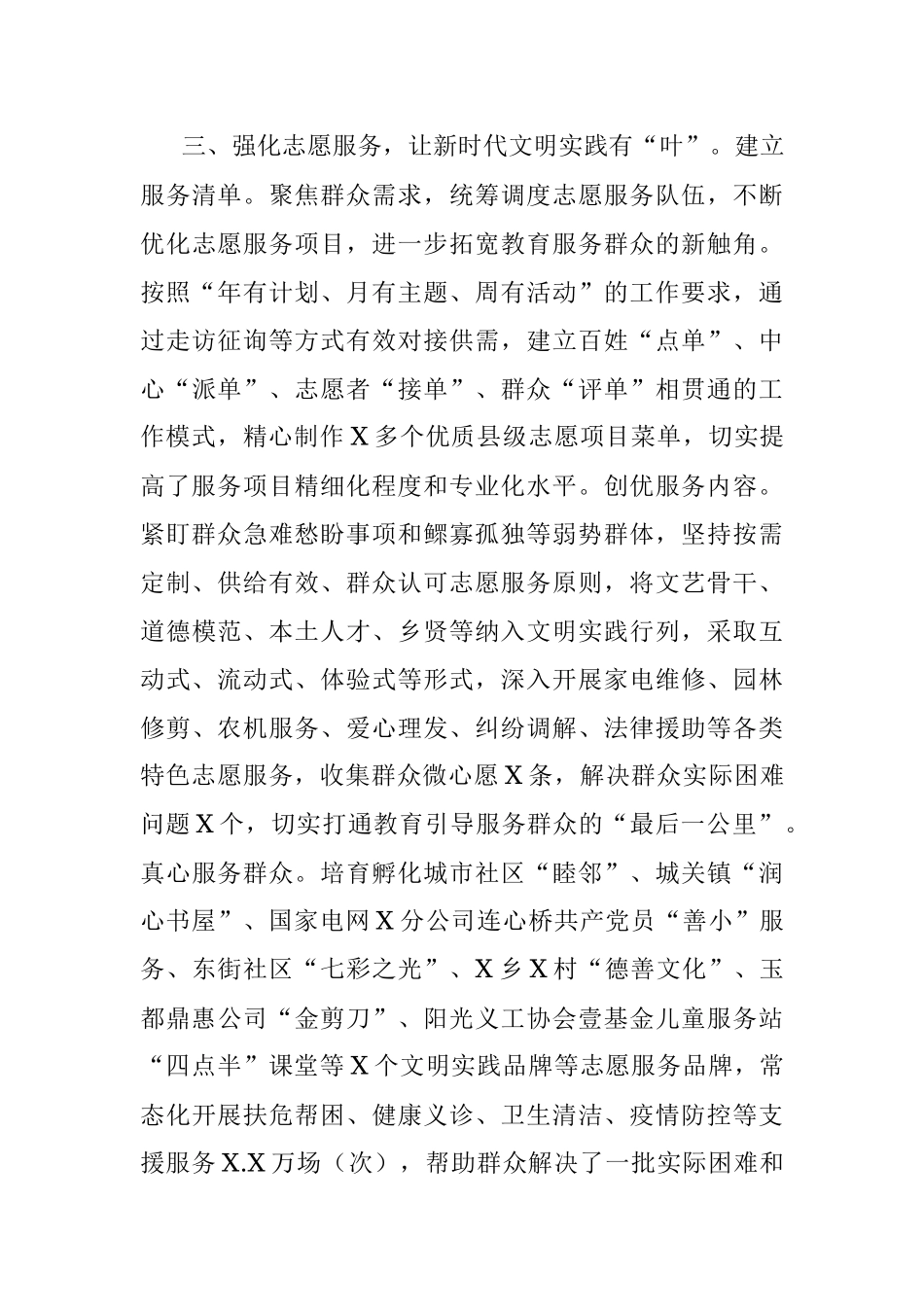 2023年交流材料：新时代文明实践中心建设“多点开花”.docx_第3页