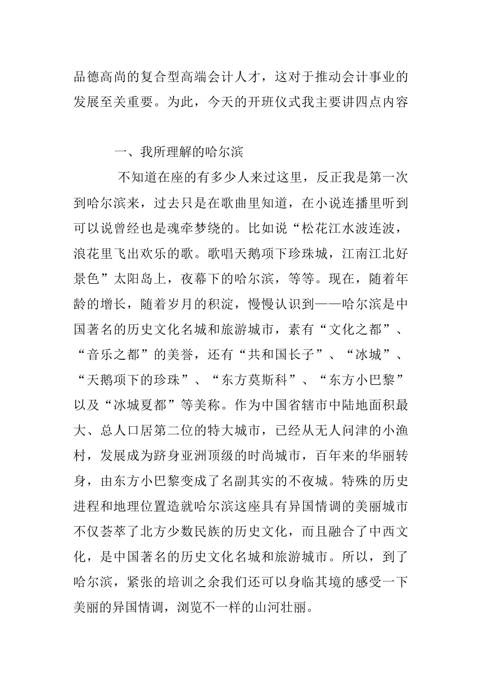2023年领导在高端会计人才集训开班仪式上的讲话.docx_第2页